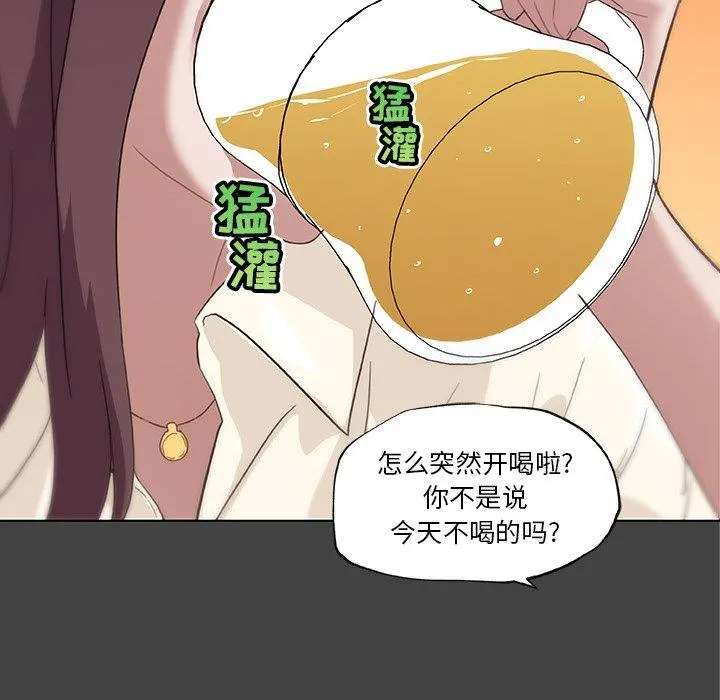 恋你如初恋 - 第18话 - page 55