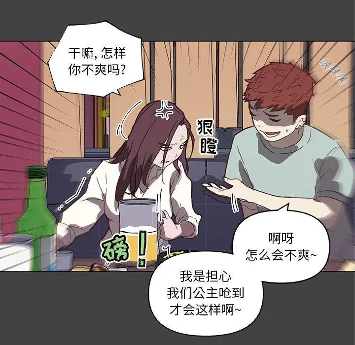 恋你如初恋 - 第18话 - page 56