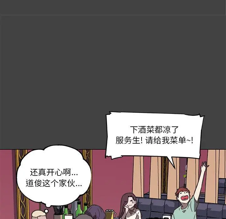 恋你如初恋 - 第18话 - page 57