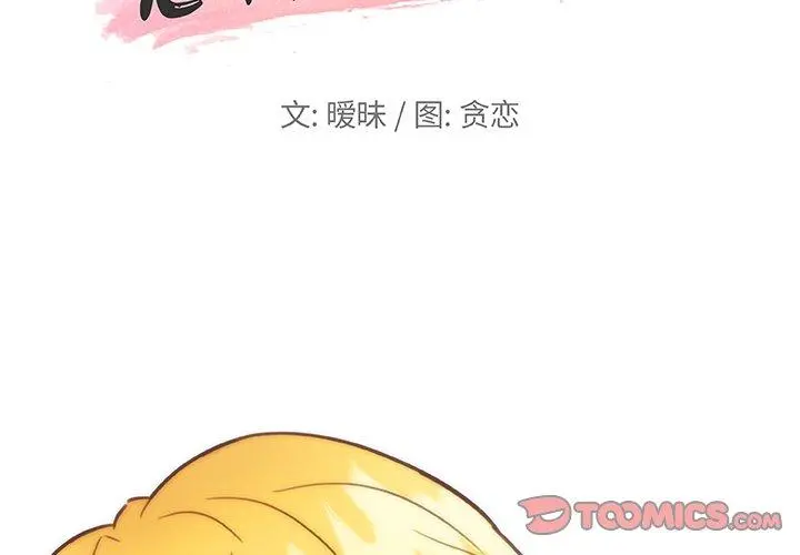 恋你如初恋 - 第40话 - page 2