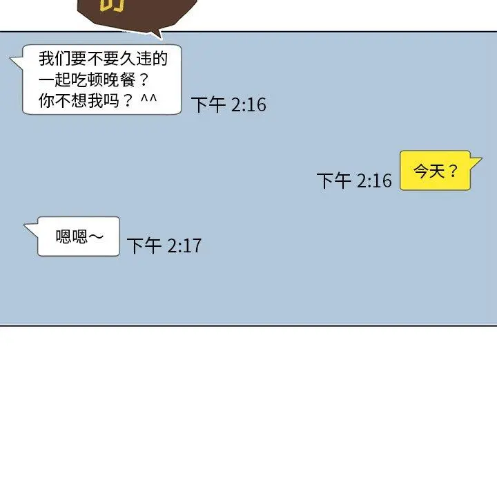 恋你如初恋 - 第40话 - page 13