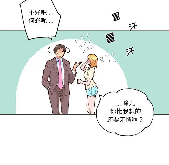恋你如初恋 - 第40话 - page 75