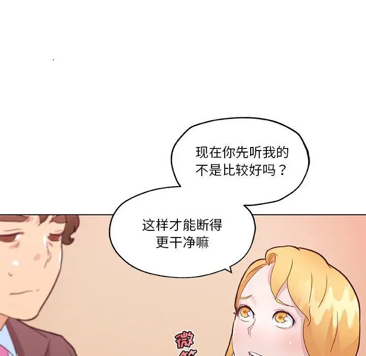 恋你如初恋 - 第40话 - page 76