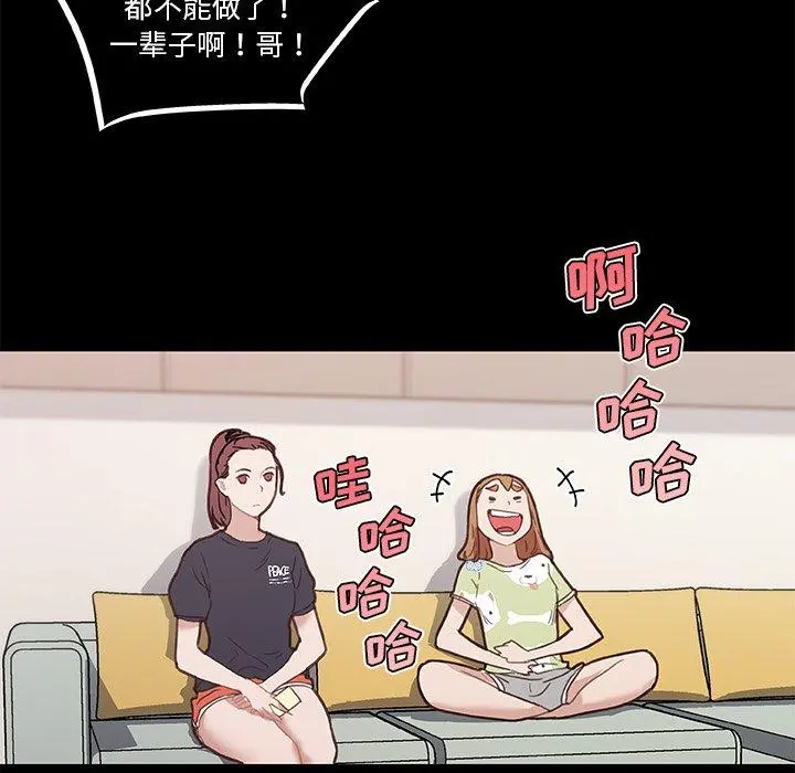 恋你如初恋 - 第40话 - page 84