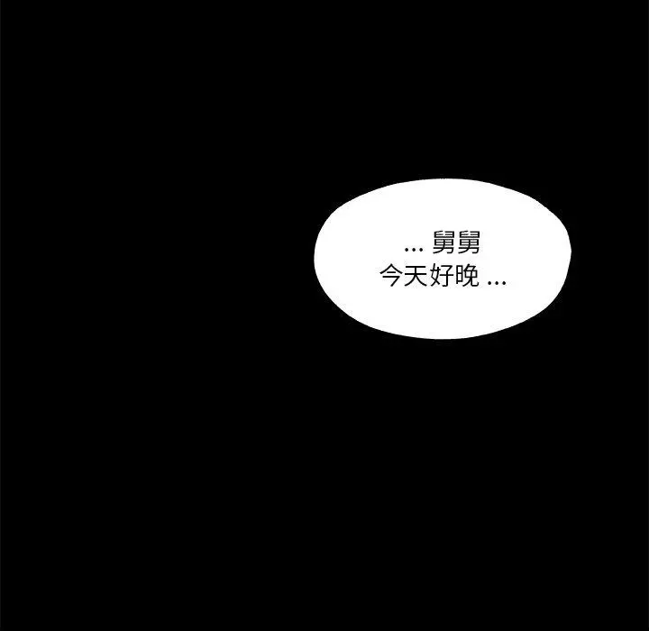 恋你如初恋 - 第40话 - page 87