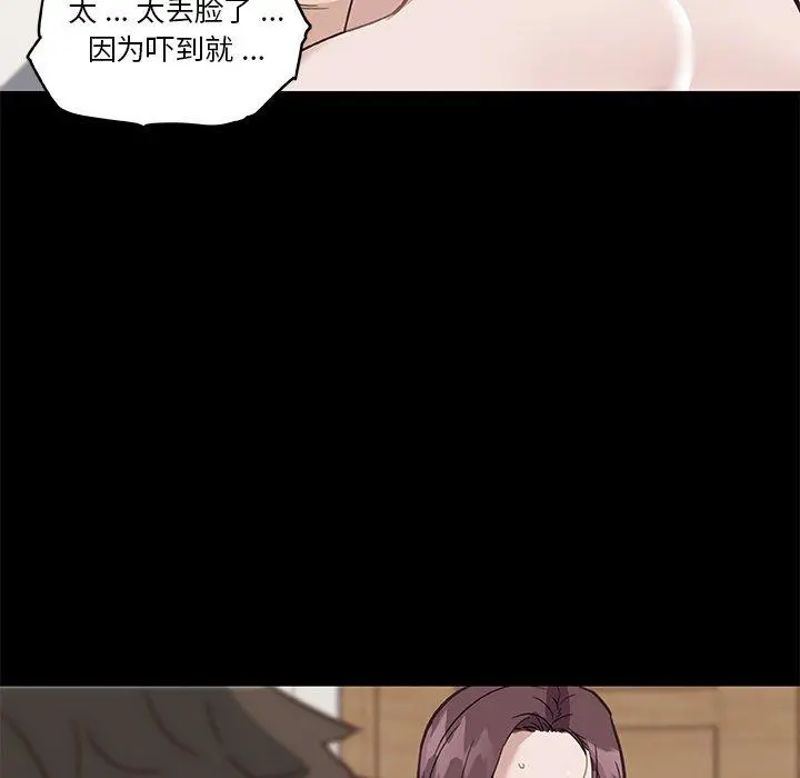 恋你如初恋 - 第24话 - page 83