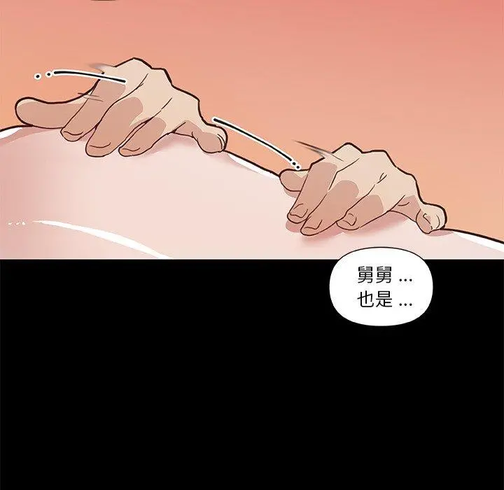 恋你如初恋 - 第24话 - page 88