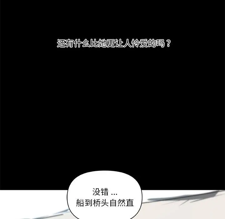 恋你如初恋 - 第24话 - page 89