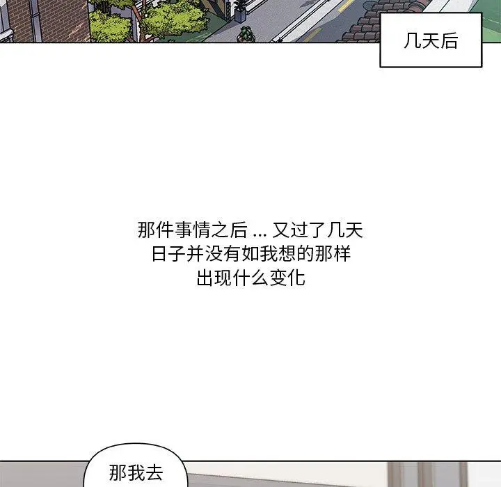 恋你如初恋 - 第24话 - page 94