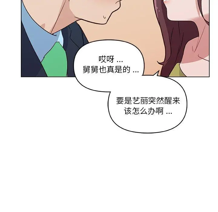 恋你如初恋 - 第24话 - page 101