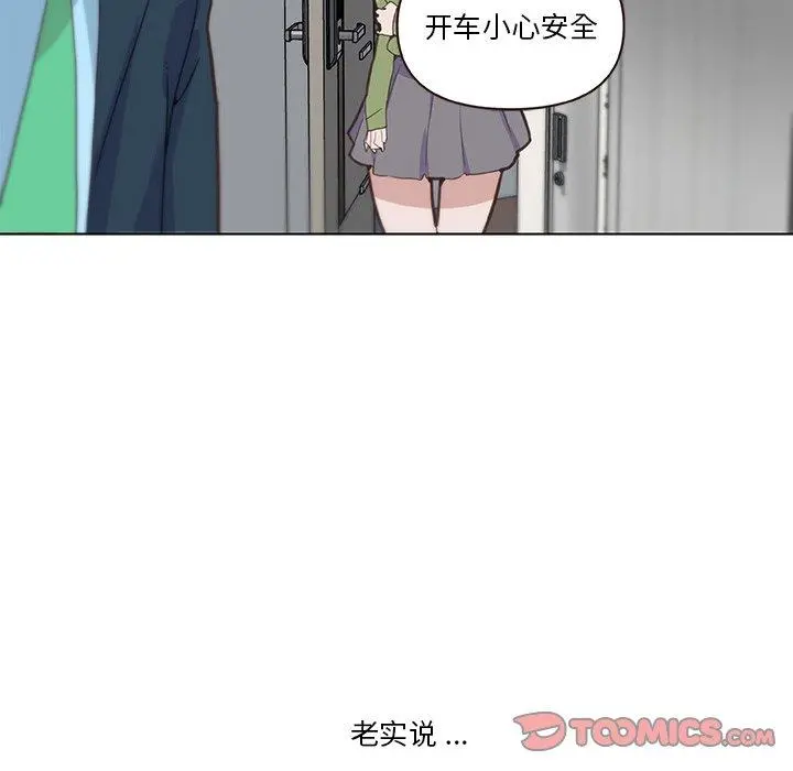 恋你如初恋 - 第24话 - page 111