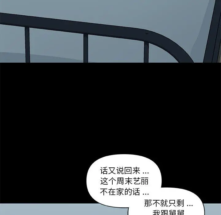 恋你如初恋 - 第27话 - page 7