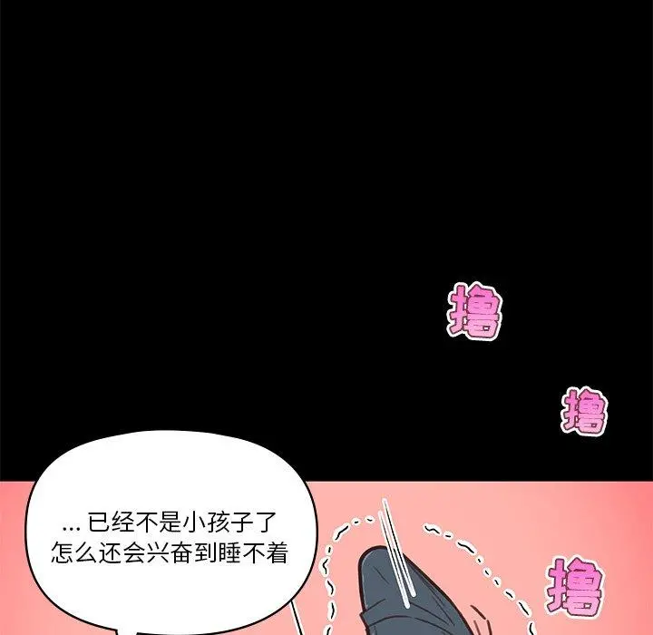 恋你如初恋 - 第27话 - page 12