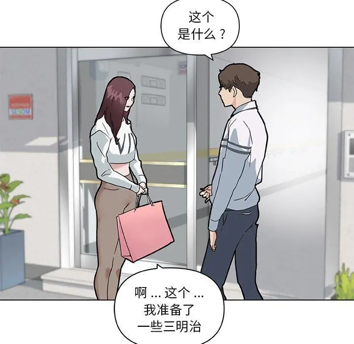 恋你如初恋 - 第27话 - page 31