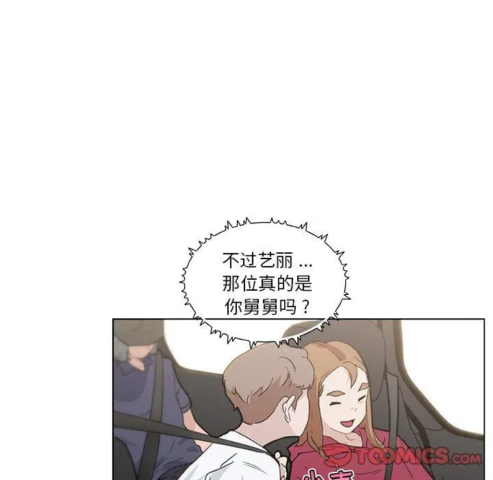 恋你如初恋 - 第27话 - page 44