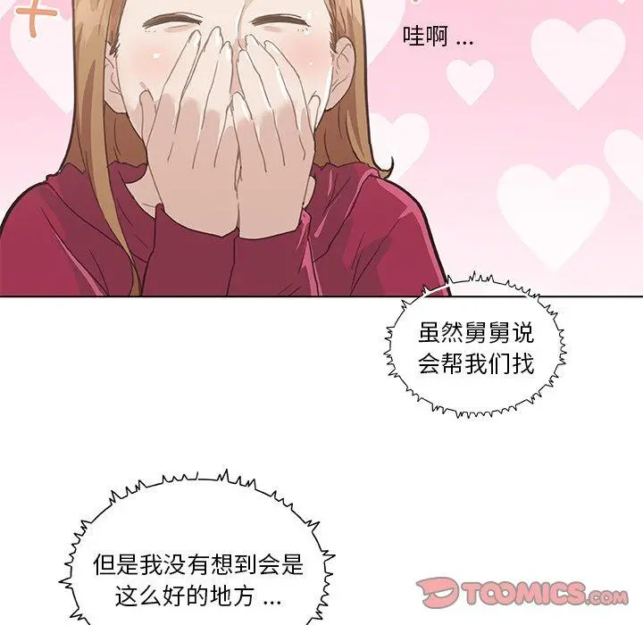 恋你如初恋 - 第27话 - page 56