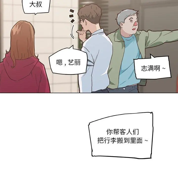 恋你如初恋 - 第27话 - page 59
