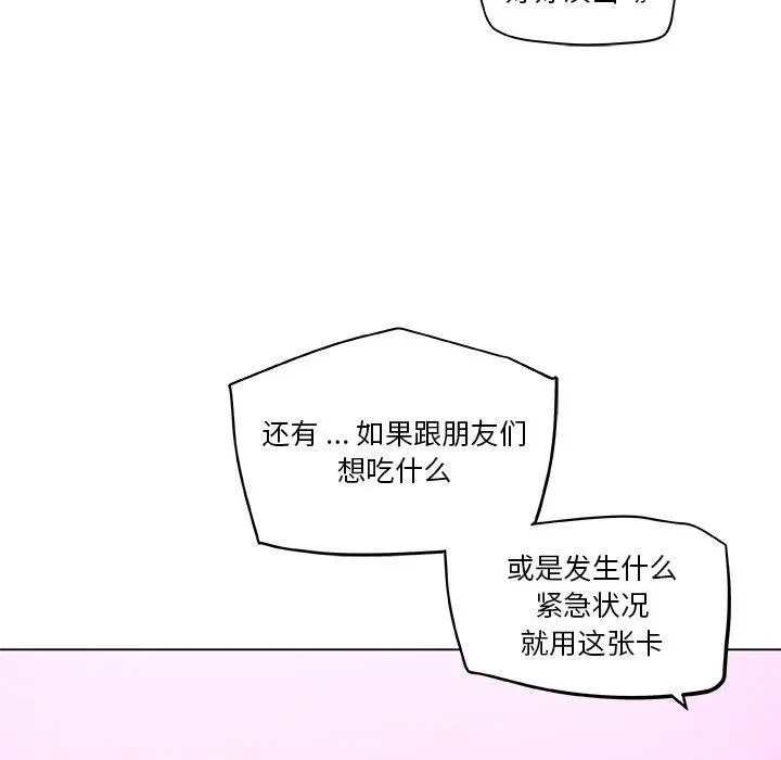 恋你如初恋 - 第27话 - page 66