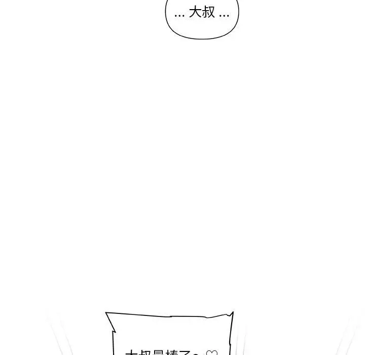 恋你如初恋 - 第27话 - page 69