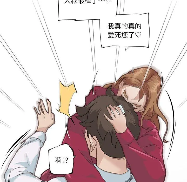 恋你如初恋 - 第27话 - page 70