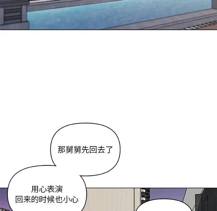 恋你如初恋 - 第27话 - page 79