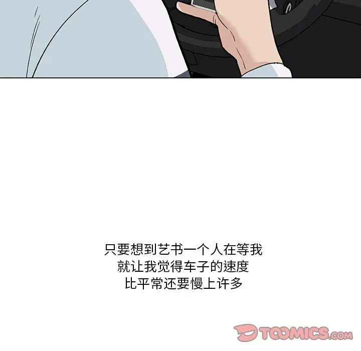 恋你如初恋 - 第27话 - page 86
