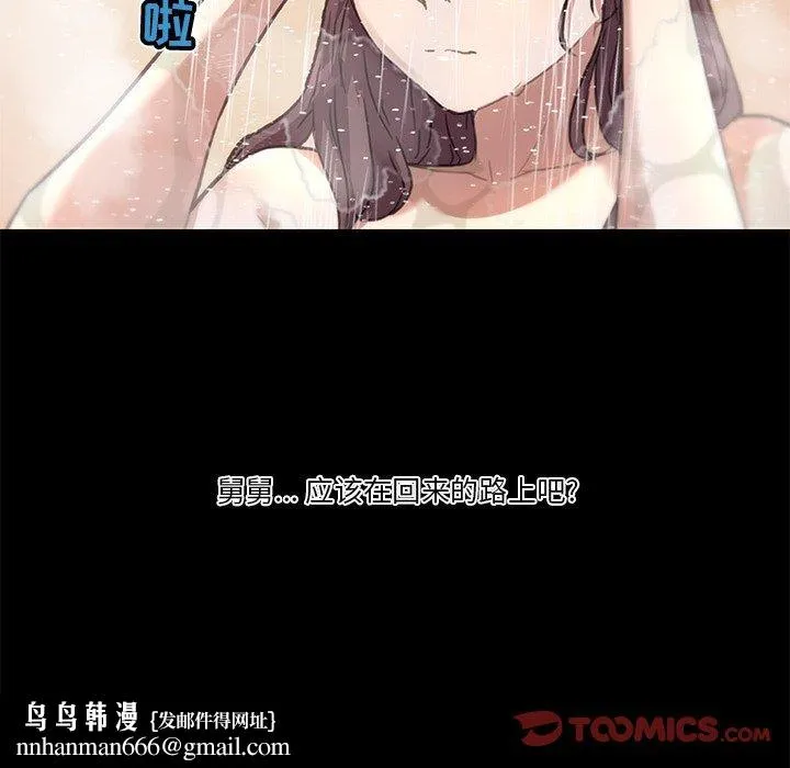 恋你如初恋 - 第27话 - page 104
