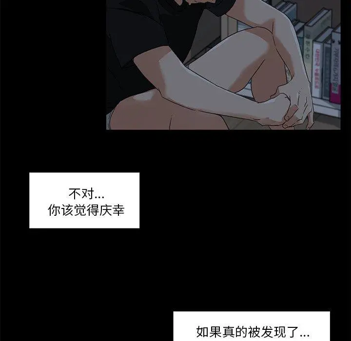 恋你如初恋 - 第11话 - page 57