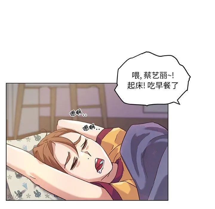 恋你如初恋 - 第11话 - page 71