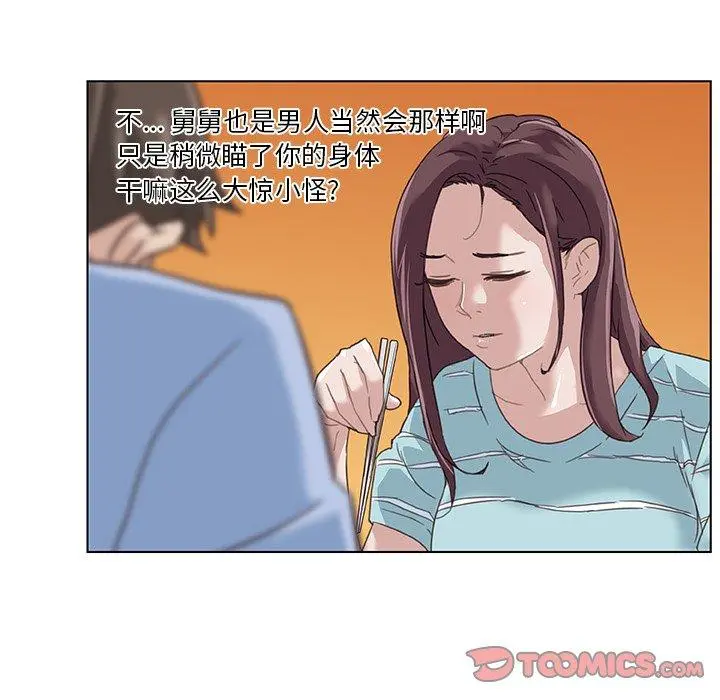 恋你如初恋 - 第11话 - page 82