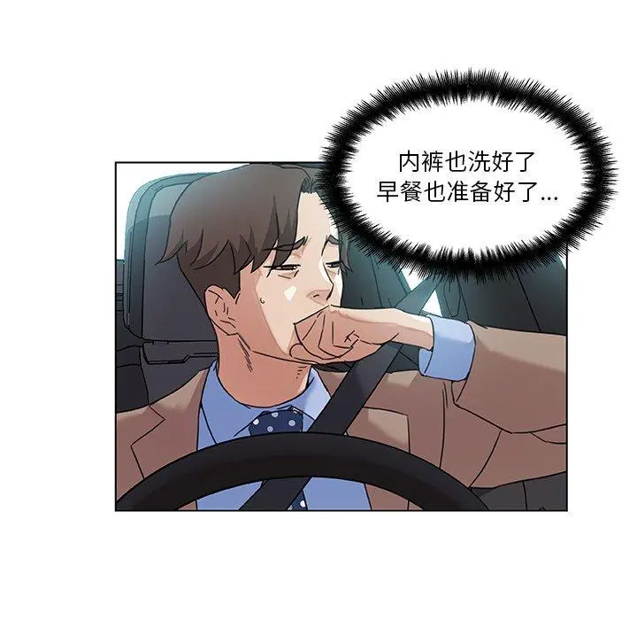 恋你如初恋 - 第11话 - page 94
