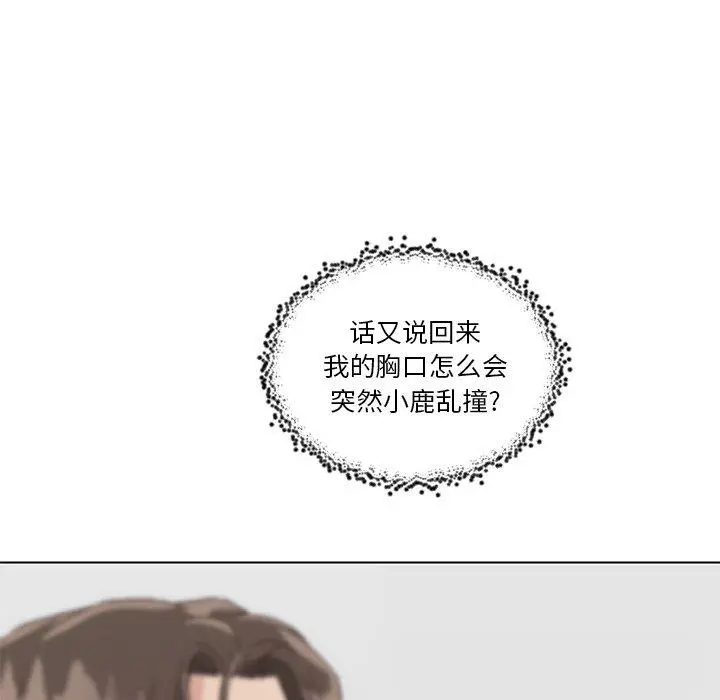 恋你如初恋 - 第16话 - page 7