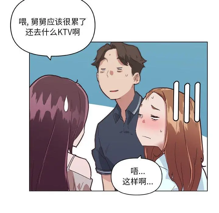 恋你如初恋 - 第16话 - page 23