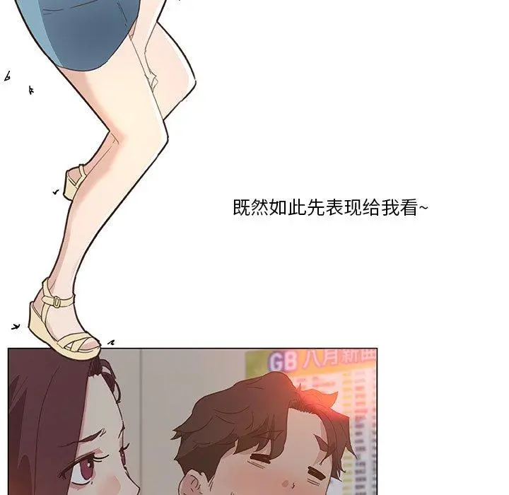 恋你如初恋 - 第16话 - page 29