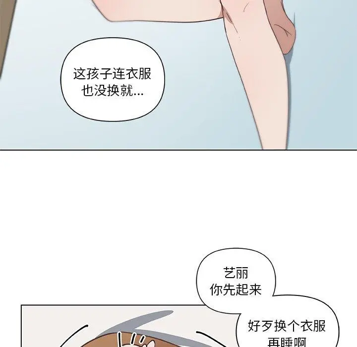 恋你如初恋 - 第16话 - page 80
