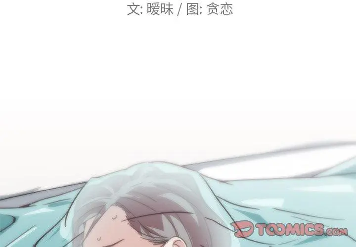 恋你如初恋 - 第21话 - page 2