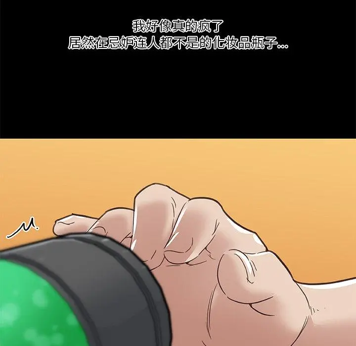 恋你如初恋 - 第21话 - page 59
