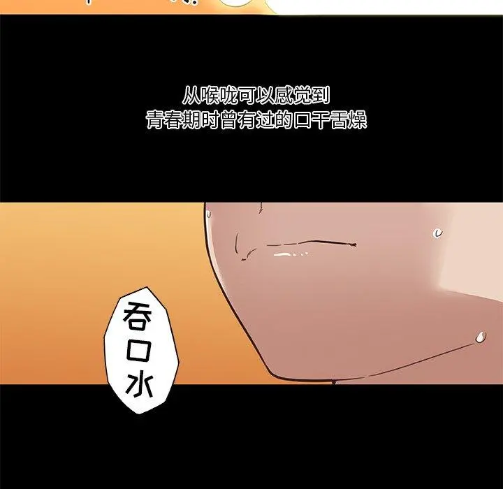 恋你如初恋 - 第21话 - page 81