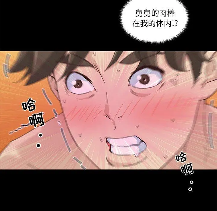 恋你如初恋 - 第21话 - page 89