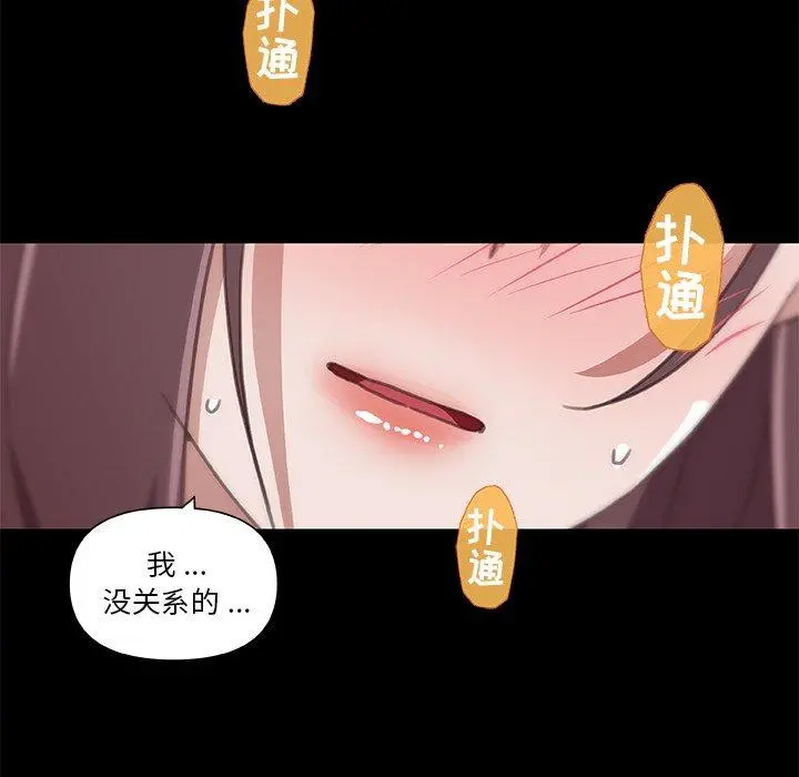 恋你如初恋 - 第21话 - page 109
