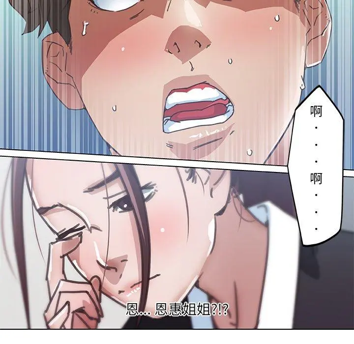 恋你如初恋 - 第3话 - page 6