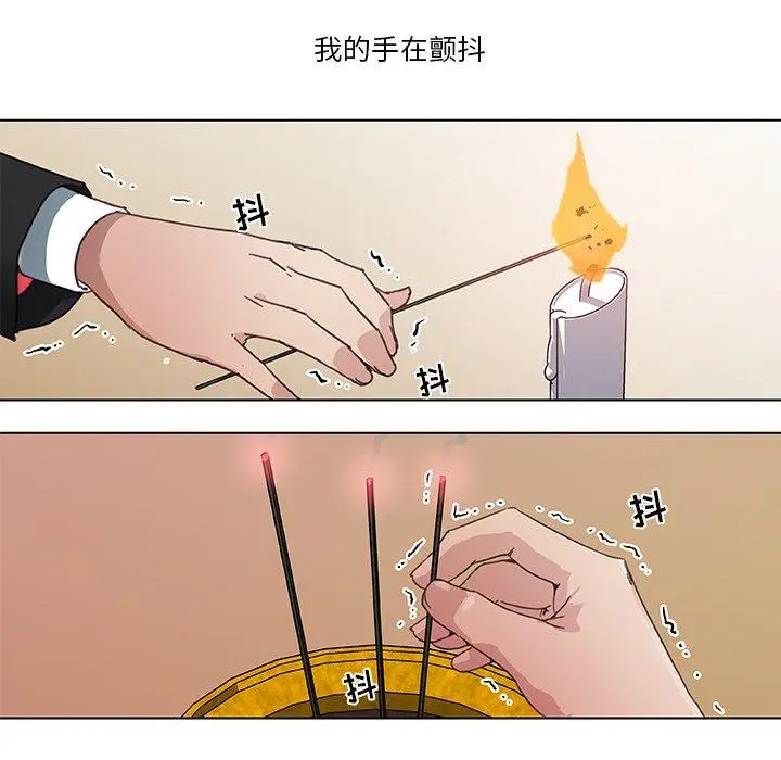 恋你如初恋 - 第3话 - page 8
