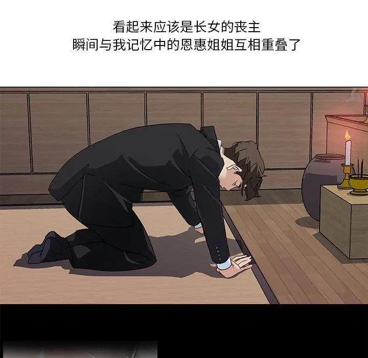 恋你如初恋 - 第3话 - page 9