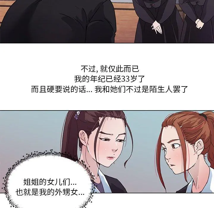 恋你如初恋 - 第3话 - page 13