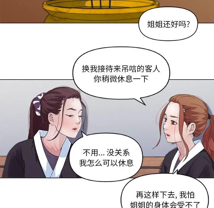 恋你如初恋 - 第3话 - page 48