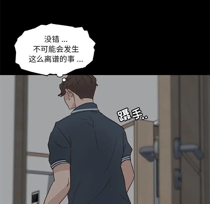 恋你如初恋 - 第20话 - page 5