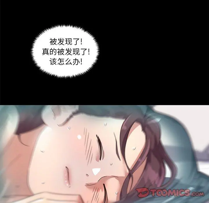恋你如初恋 - 第20话 - page 78