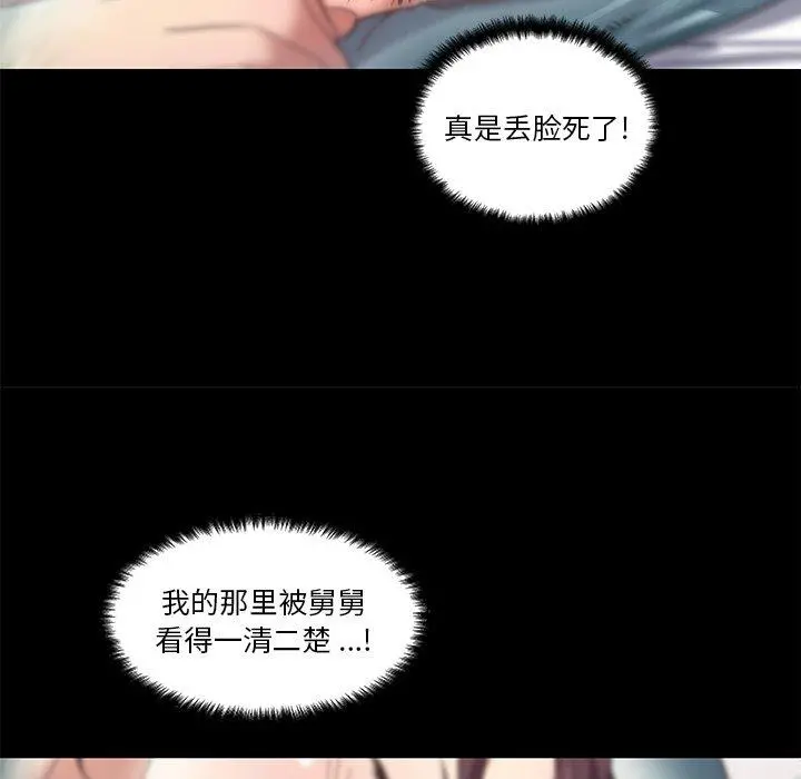 恋你如初恋 - 第20话 - page 79