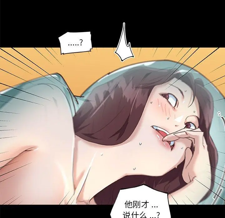 恋你如初恋 - 第20话 - page 84