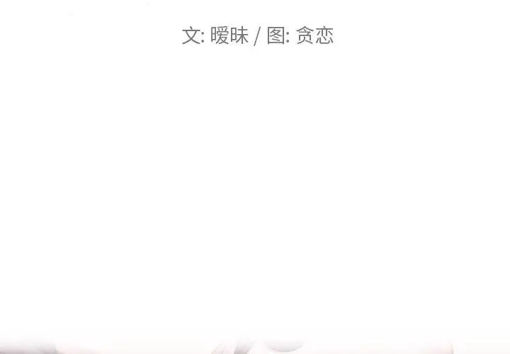 恋你如初恋 - 第22话 - page 2
